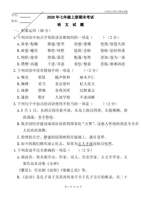人教版七年级上册语文期末试题带答案