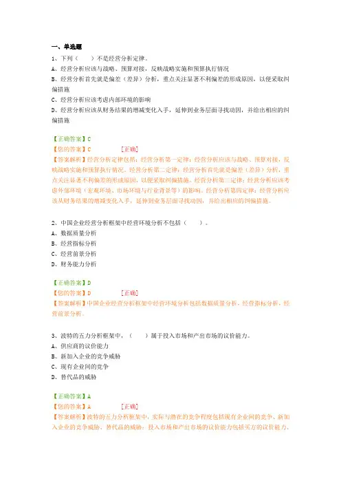 2018年继续教育管理会计之-经营分析