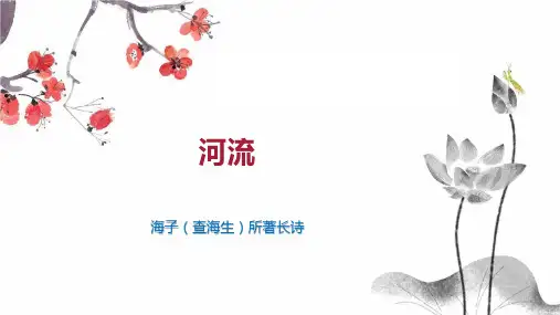 河流    
