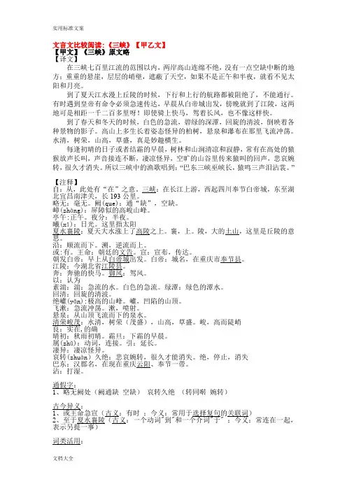 三峡文言文比较阅读