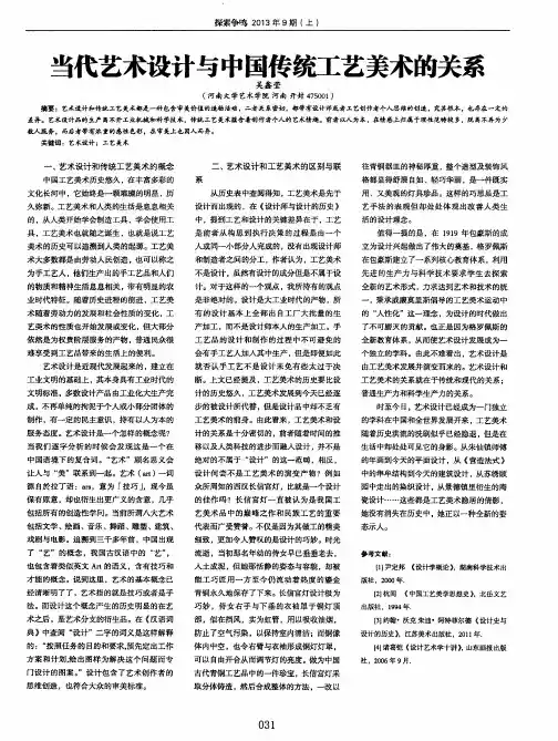 当代艺术设计与中国传统工艺美术的关系
