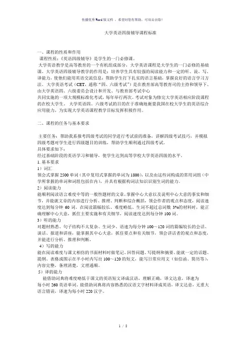 大学英语四级课程标准