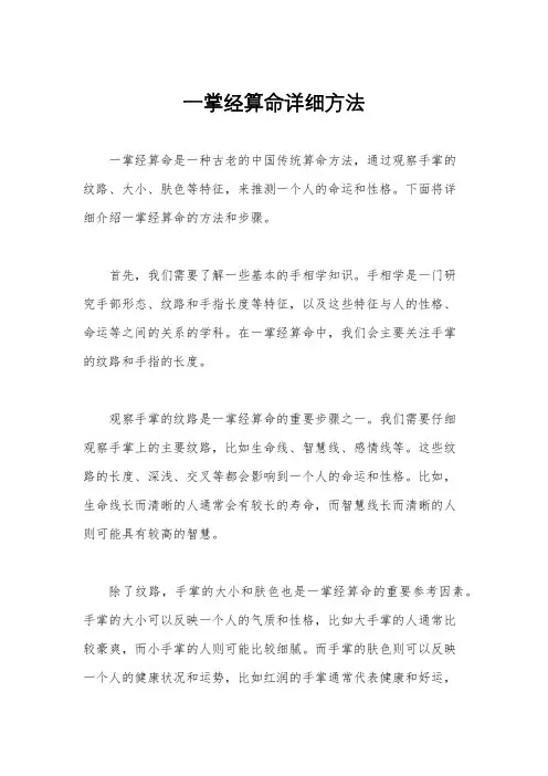 一掌经算命详细方法