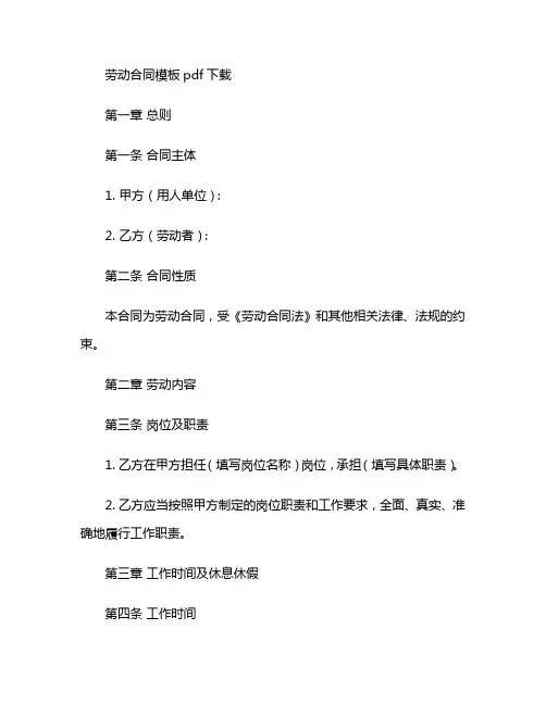 劳动合同模板pdf下载