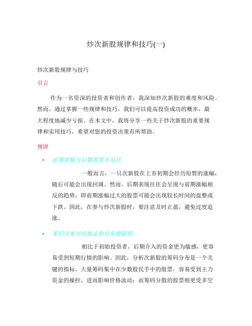 炒次新股规律和技巧(一)