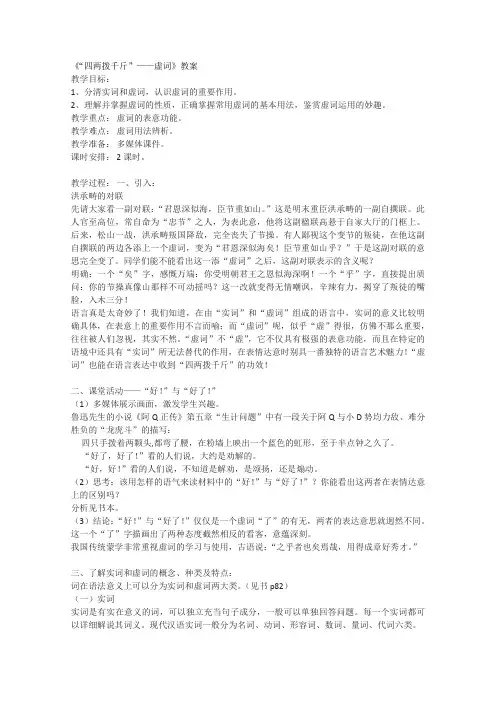 人教版高中语文选修四高考一轮复习之语言文字应用“四两拨千斤”——虚词教案