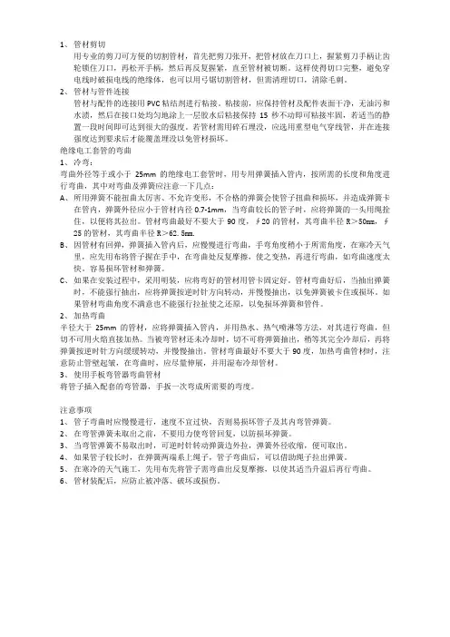 电工套管使用说明