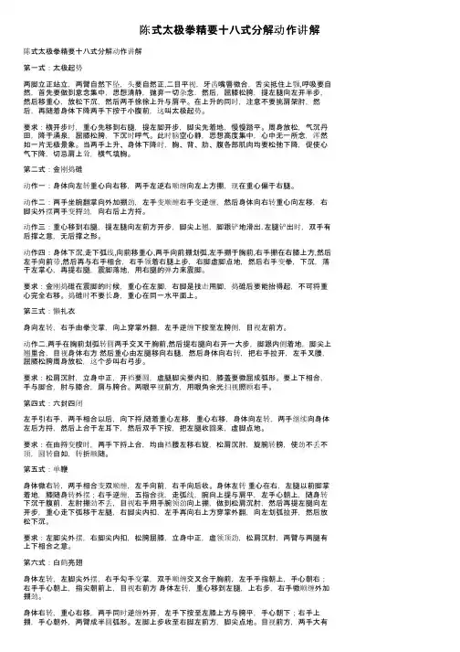 陈式太极拳精要十八式分解动作讲解