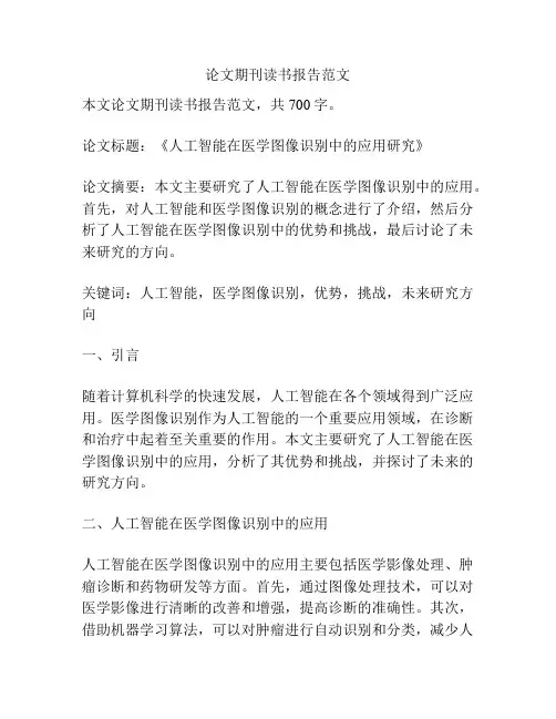 论文期刊读书报告范文