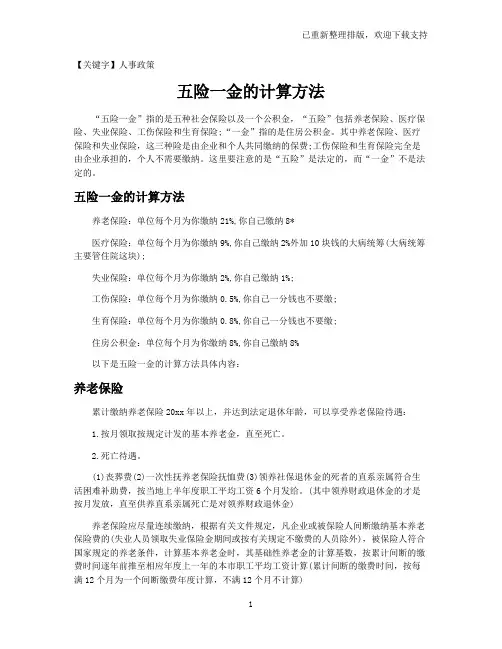 【人事政策】五险一金的计算方法