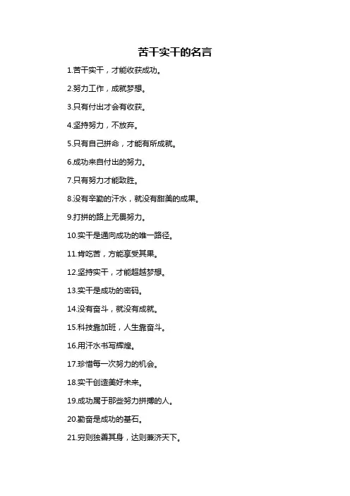 苦干实干的名言-概述说明以及解释