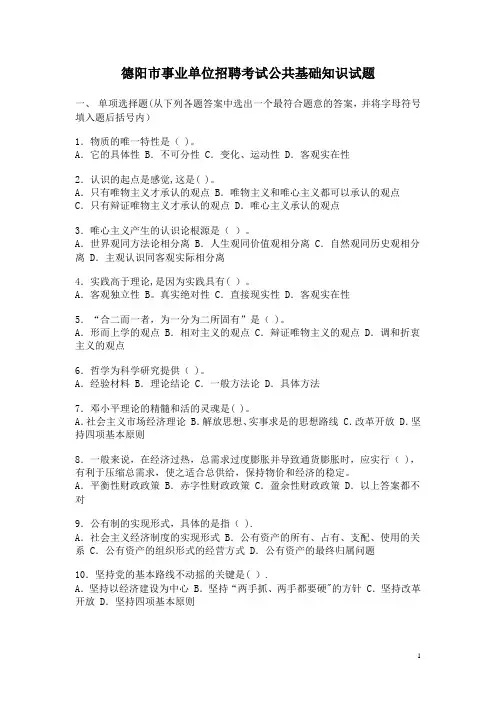 四川省德阳市事业单位考试试题及答案