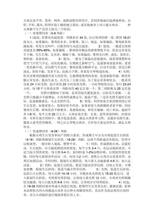 火鸡的养殖技术,火鸡养殖技术,火鸡养殖方法