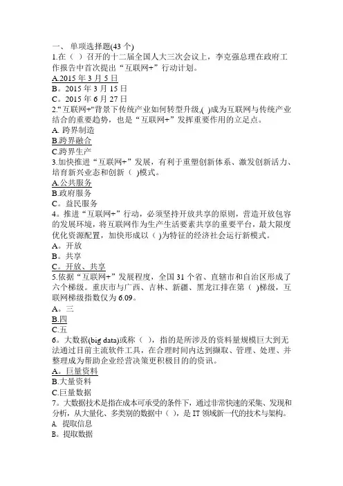 互联网+公共服务创新公需科目考试答案