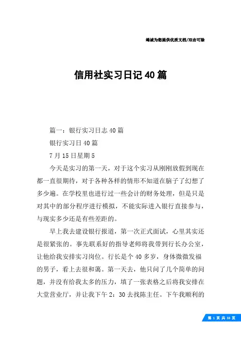信用社实习日记40篇