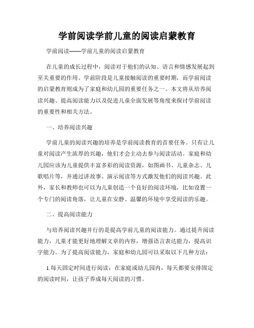 学前阅读学前儿童的阅读启蒙教育