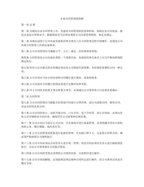 企业合同管理制度牌