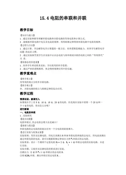 初中物理电阻的串联和并联