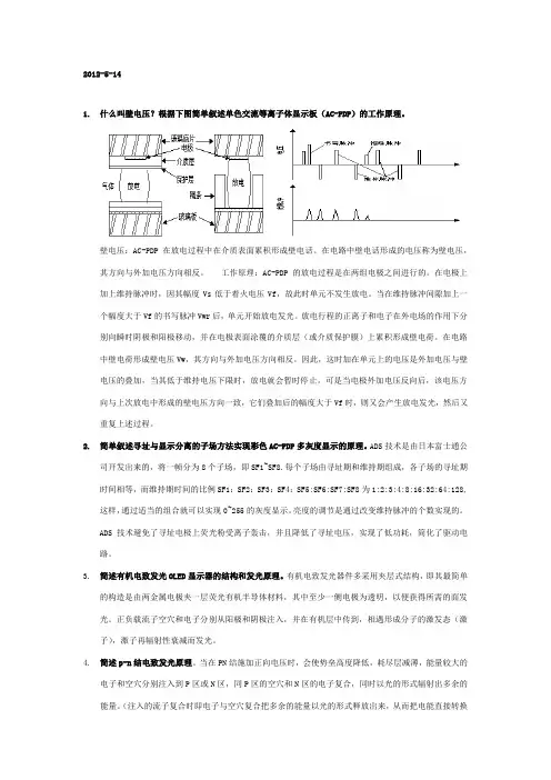 光电显示与发光技术题目与答案