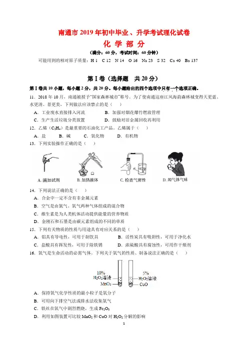 2019年江苏省南通市中考化学试题及参考答案(word解析版)
