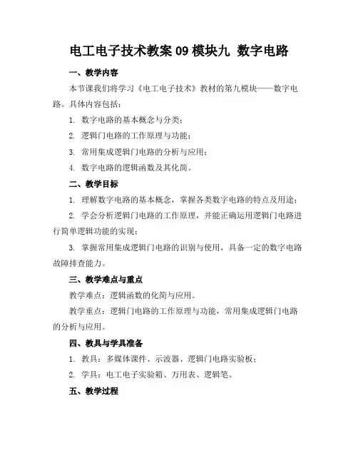 电工电子技术教案09模块九数字电路(1)
