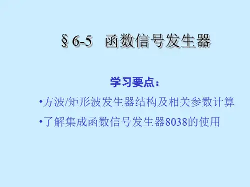 三角波锯齿波信号发生器