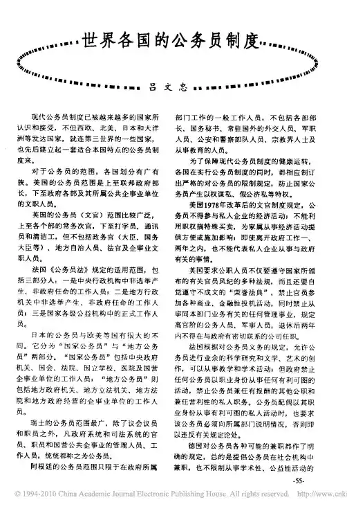 世界各国的公务员制度