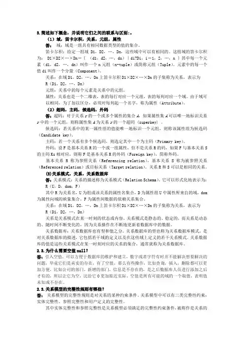 (完整版)数据库系统原理与设计(第2版)万常选版第2章关系模型与关系代数课后答案
