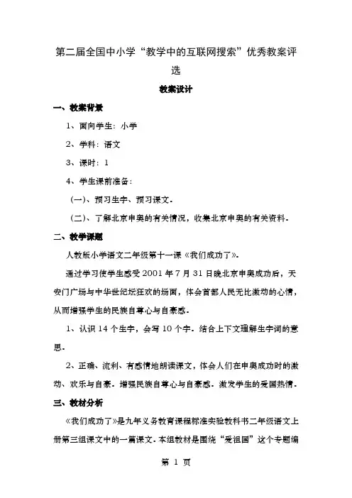 人教版小学二年级语文我们成功了教案设计