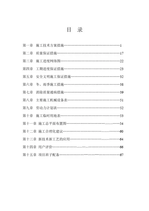 市政道路工程技术标书