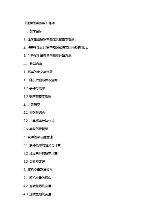 《理学概率教案》课件