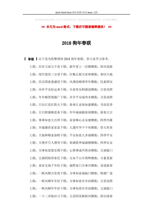 2018-2019-2018狗年春联-实用word文档 (3页)