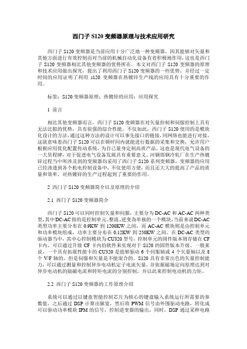 西门子S120变频器原理与技术应用研究