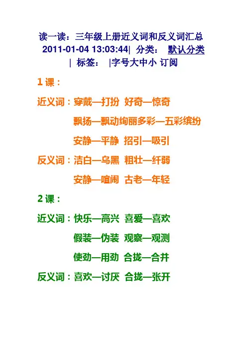 【精选】近义词和反义词汇总