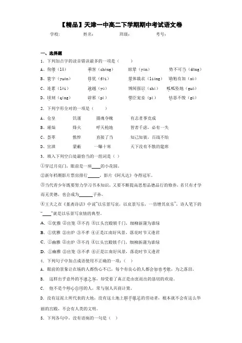 天津一中高二下学期期中考试语文卷