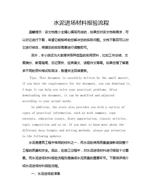 水泥进场材料报验流程