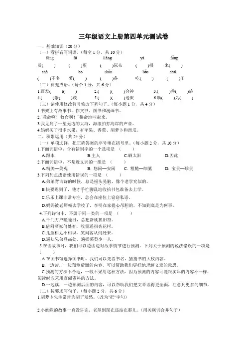 第四单元(单元测试)2024-2025学年语文三年级上册统编版