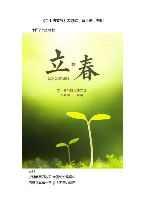 《二十四节气》农谚歌，背下来，有用