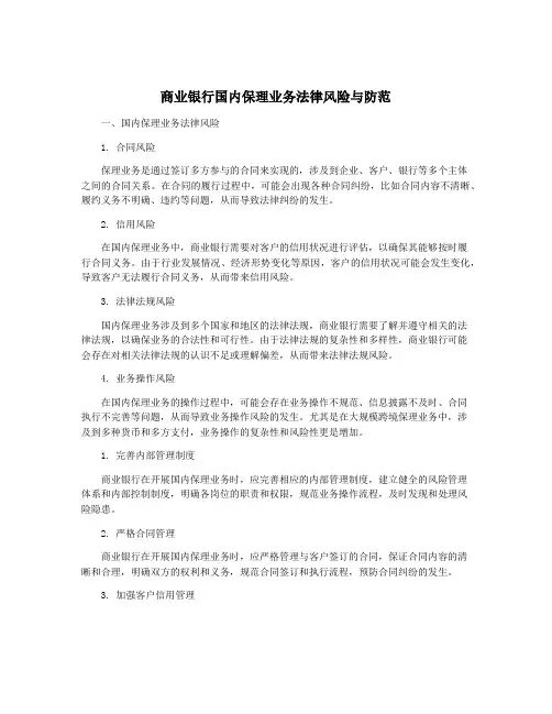 商业银行国内保理业务法律风险与防范