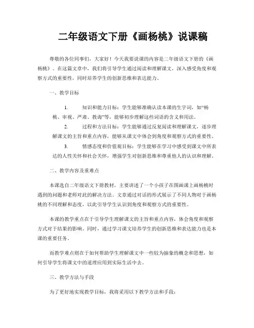二年级语文下册 《画杨桃》说课稿