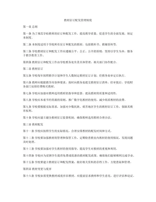 教材征订配发管理制度