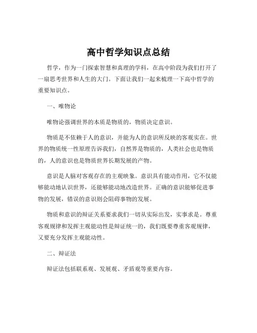 高中哲学知识点总结