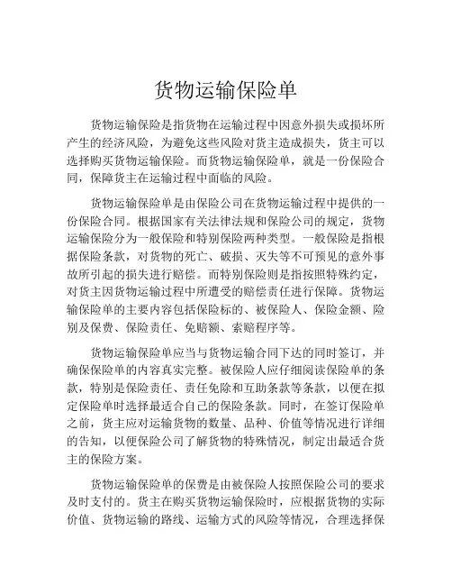 货物运输保险单