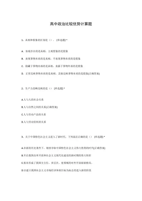 高中政治比较优势计算题