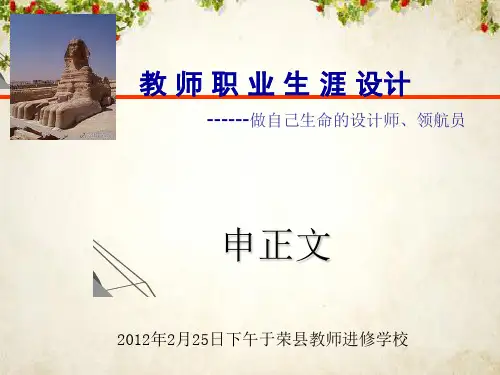 教师职业生涯设计(ppt 89页)