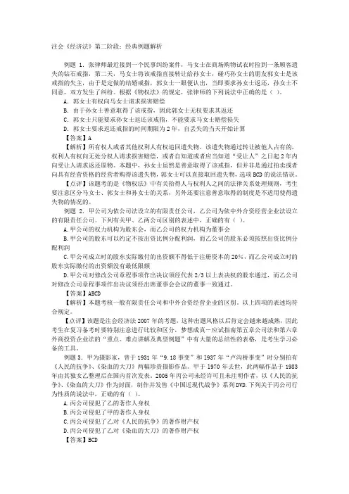 注会《经济法》第二阶段：经典例题解析