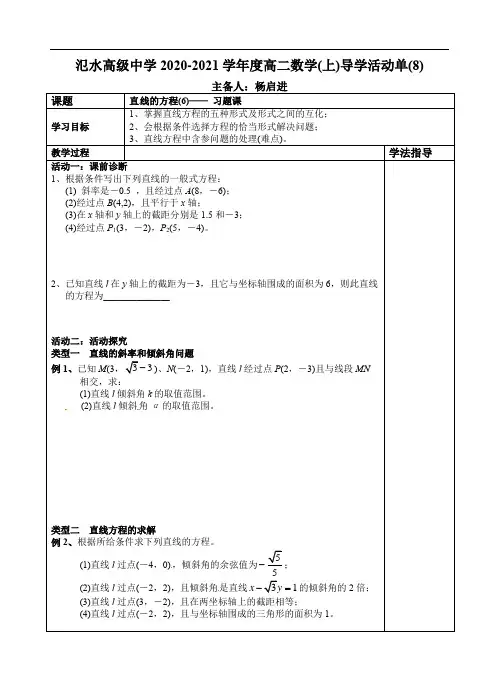 1.2直线的方程习题课学案-2020-2021学年高二上学期数学苏教版（2019）选择性必修第一册