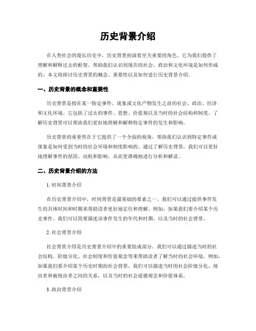历史背景介绍