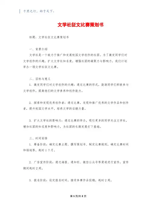 文学社征文比赛策划书