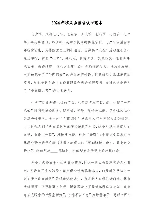 2024年移风易俗倡议书范本（3篇）